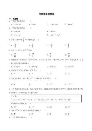 6.1同底数幂的乘法 同步练习   鲁教版（五四制）六年级数学下册.docx