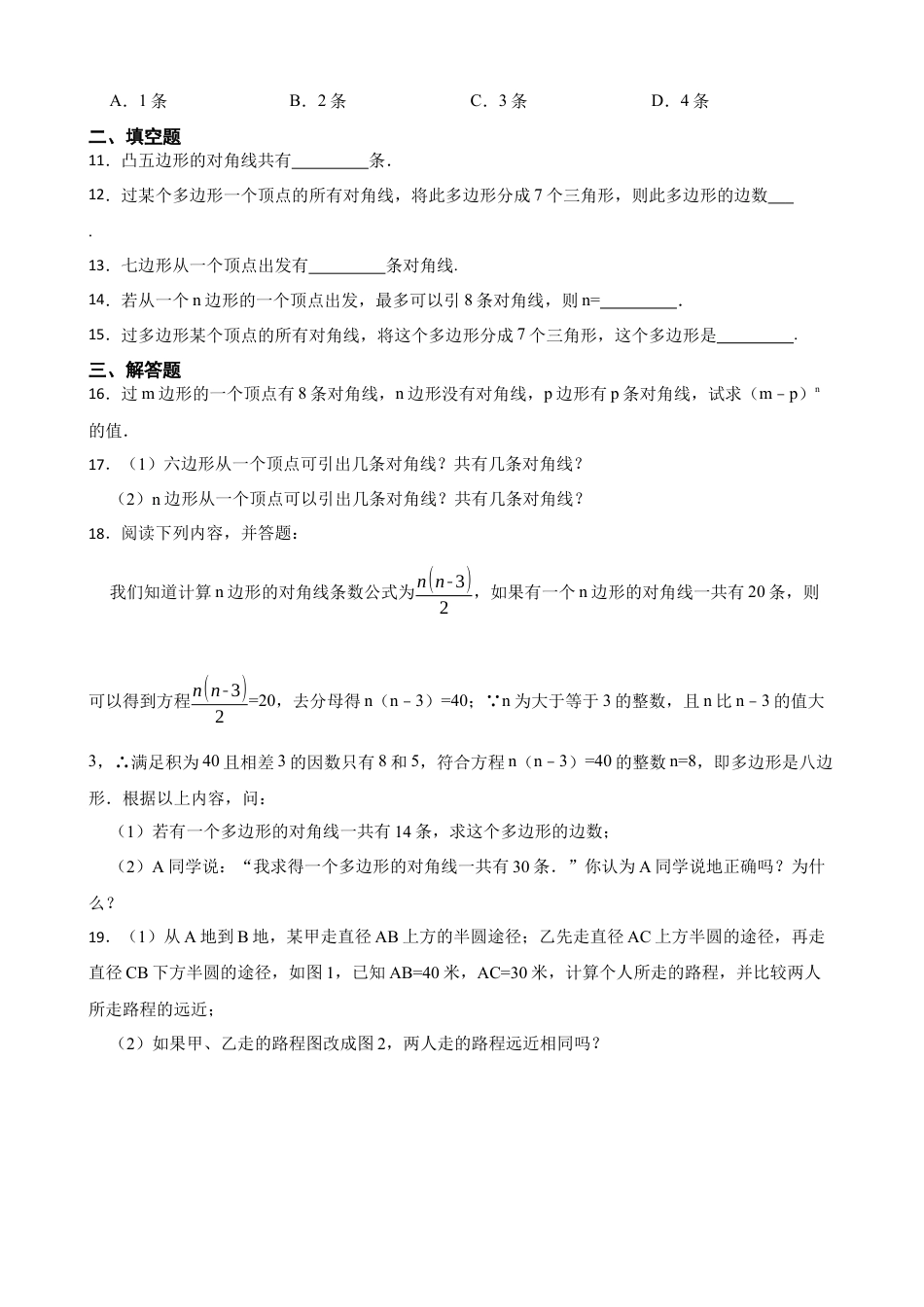 5.5多边形和圆的初步认识 同步练习  鲁教版（五四制）六年级数学下册.docx_第2页