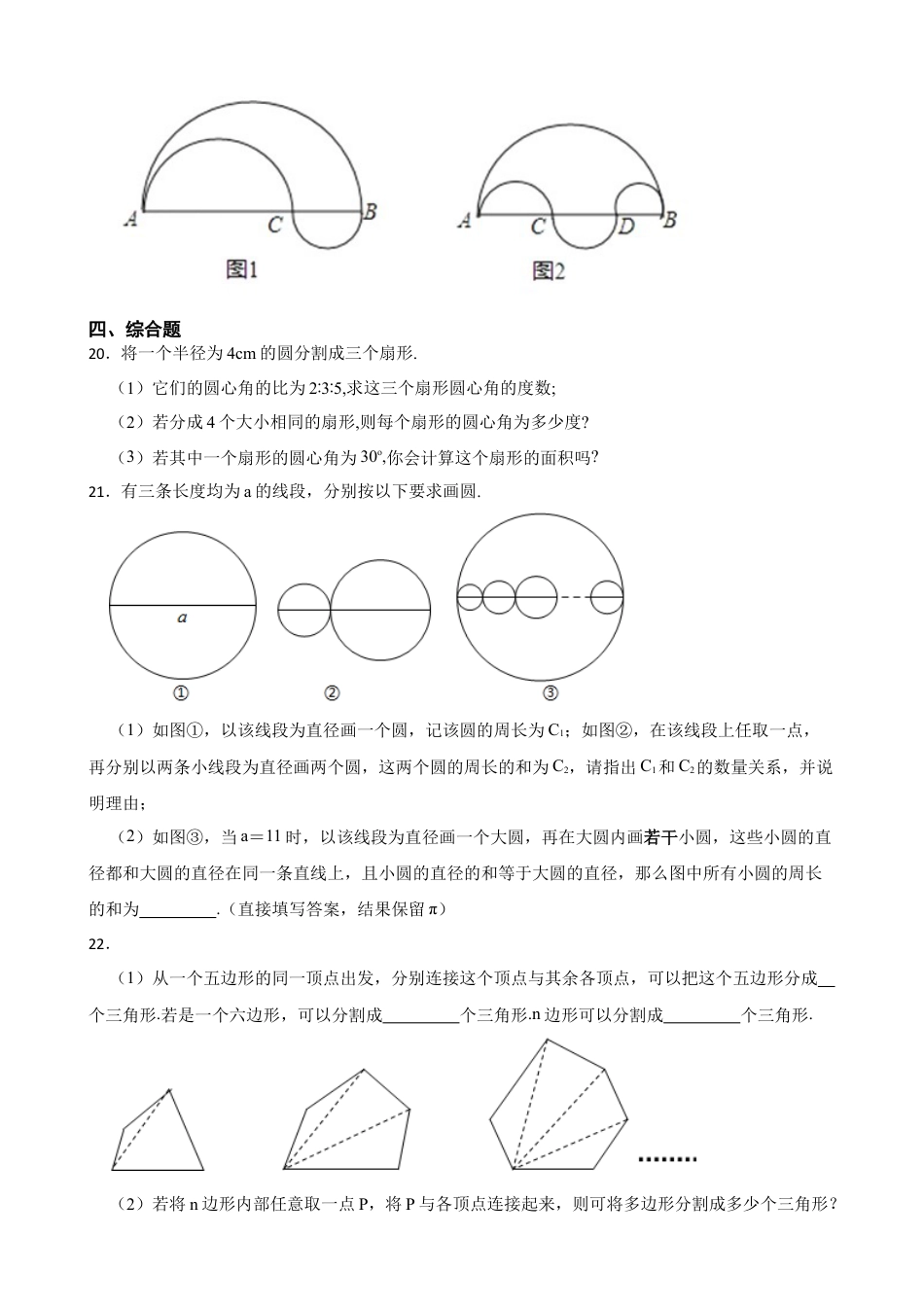 5.5多边形和圆的初步认识 同步练习  鲁教版（五四制）六年级数学下册.docx_第3页
