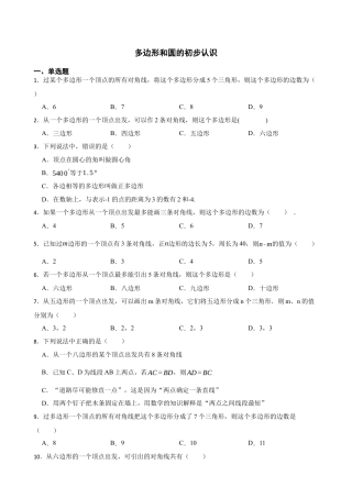 5.5多边形和圆的初步认识 同步练习  鲁教版（五四制）六年级数学下册.docx