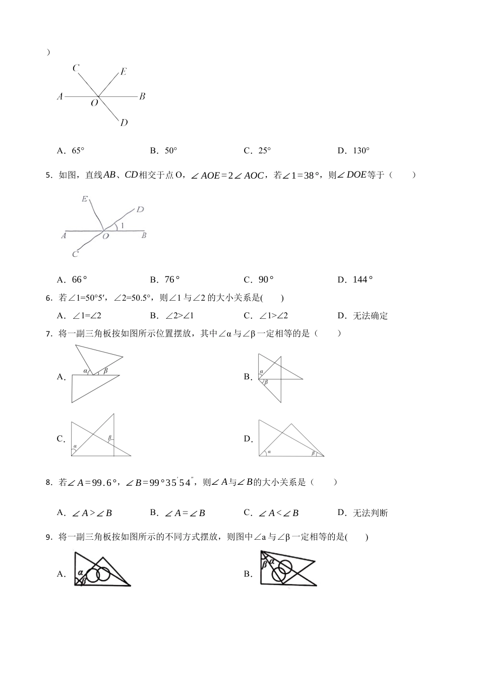 5.4角的比较   同步练习   鲁教版（五四制）六年级数学 下册.docx_第2页