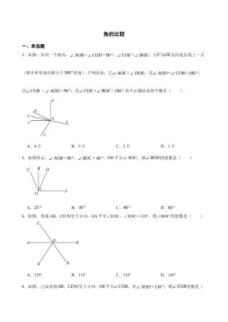5.4角的比较   同步练习   鲁教版（五四制）六年级数学 下册.docx