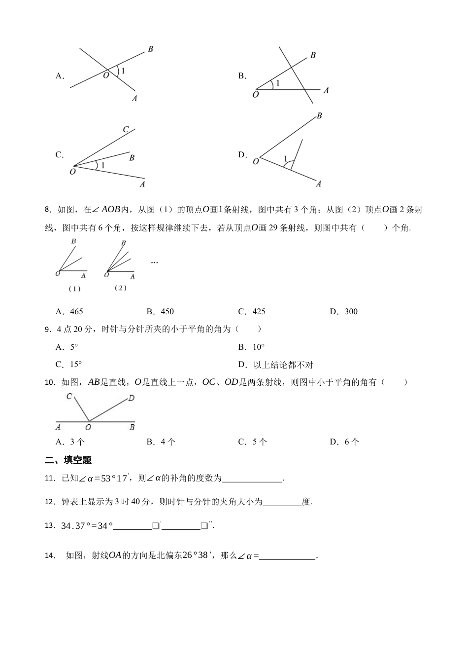 5.3  角  同步练习    鲁教版（五四制）六年级数学下册.docx_第2页