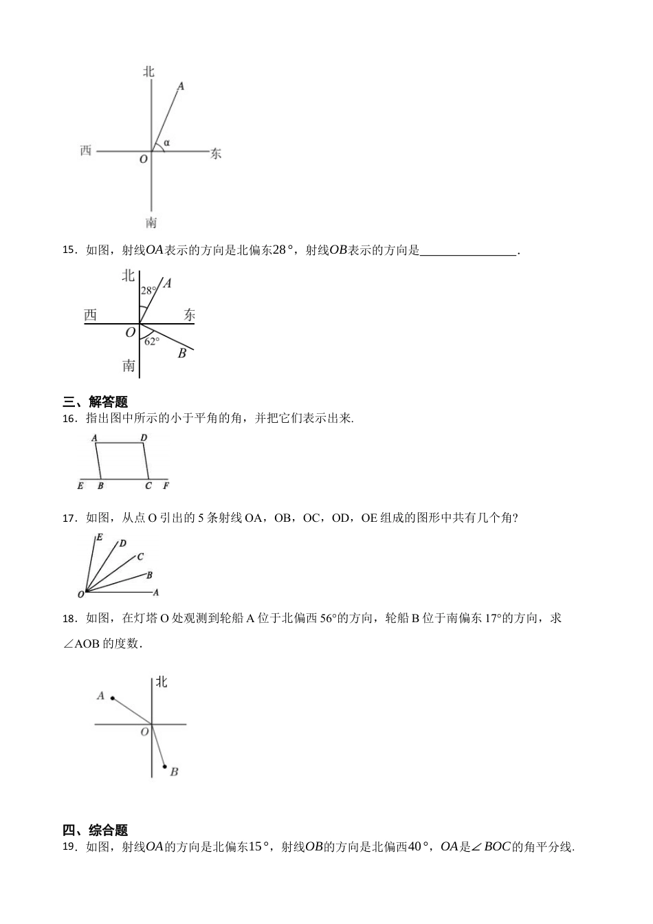 5.3  角  同步练习    鲁教版（五四制）六年级数学下册.docx_第3页