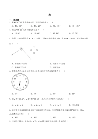 5.3  角  同步练习    鲁教版（五四制）六年级数学下册.docx