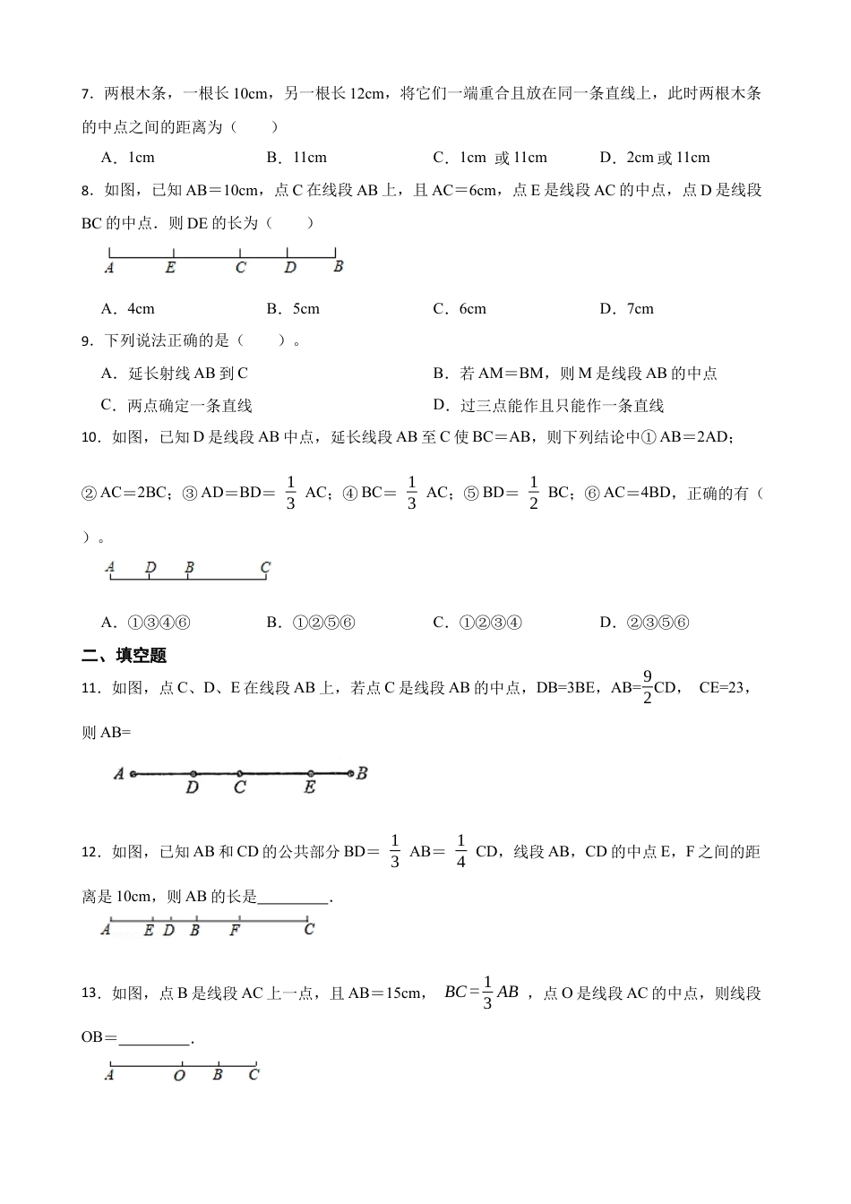 5.2比较线段的长短  同步练习 鲁教版（五四制）六年级数学下册.docx_第2页