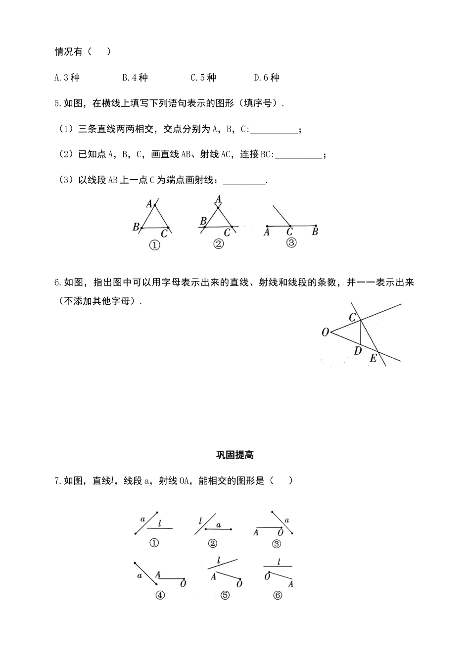 5.1 线段、射线、直线  同步练习 鲁教版（五四制）数学六年级下册.docx_第2页