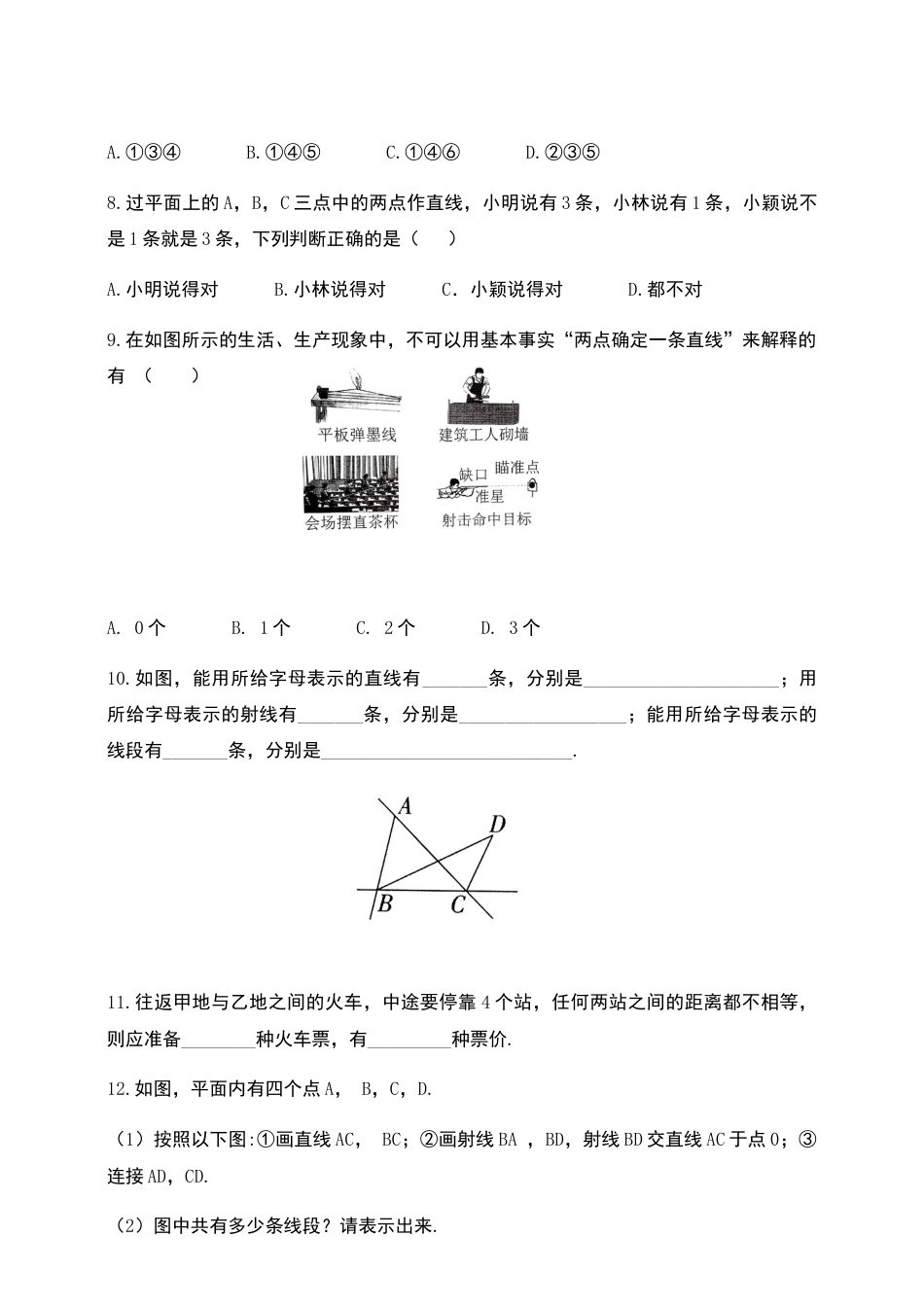 5.1 线段、射线、直线  同步练习 鲁教版（五四制）数学六年级下册.docx_第3页