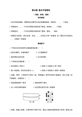 5.1 线段、射线、直线  同步练习 鲁教版（五四制）数学六年级下册.docx