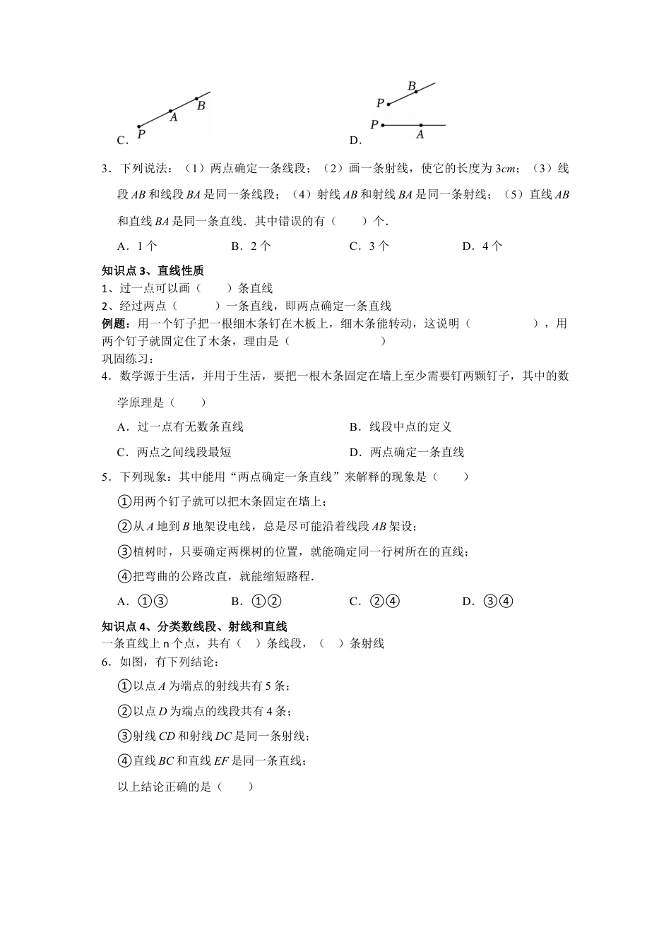 鲁教版（五四制）六年级下册第五章 基本平面图形 知识点和常考题型总结.docx_第2页
