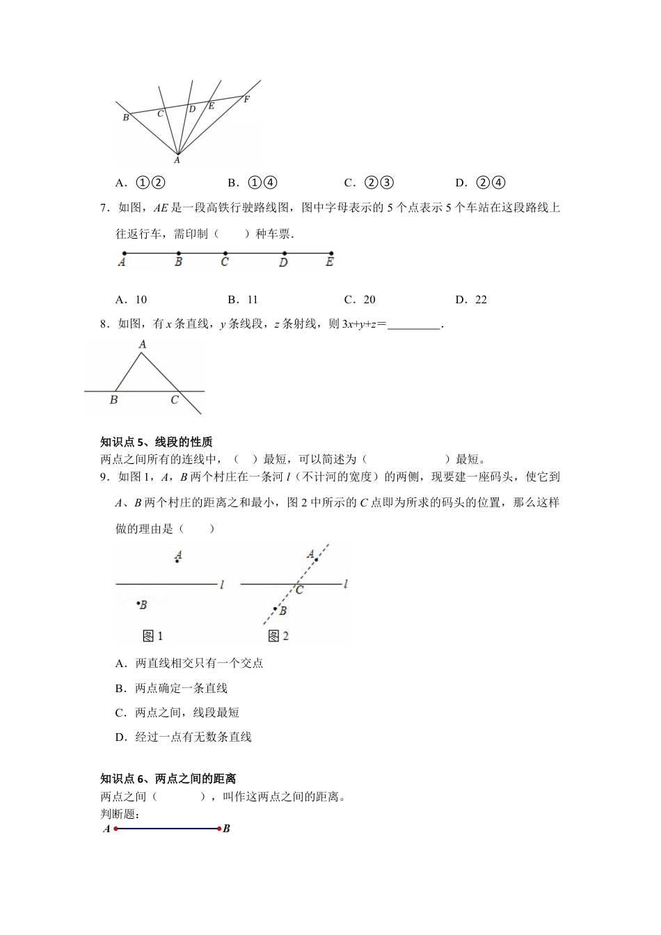 鲁教版（五四制）六年级下册第五章 基本平面图形 知识点和常考题型总结.docx_第3页