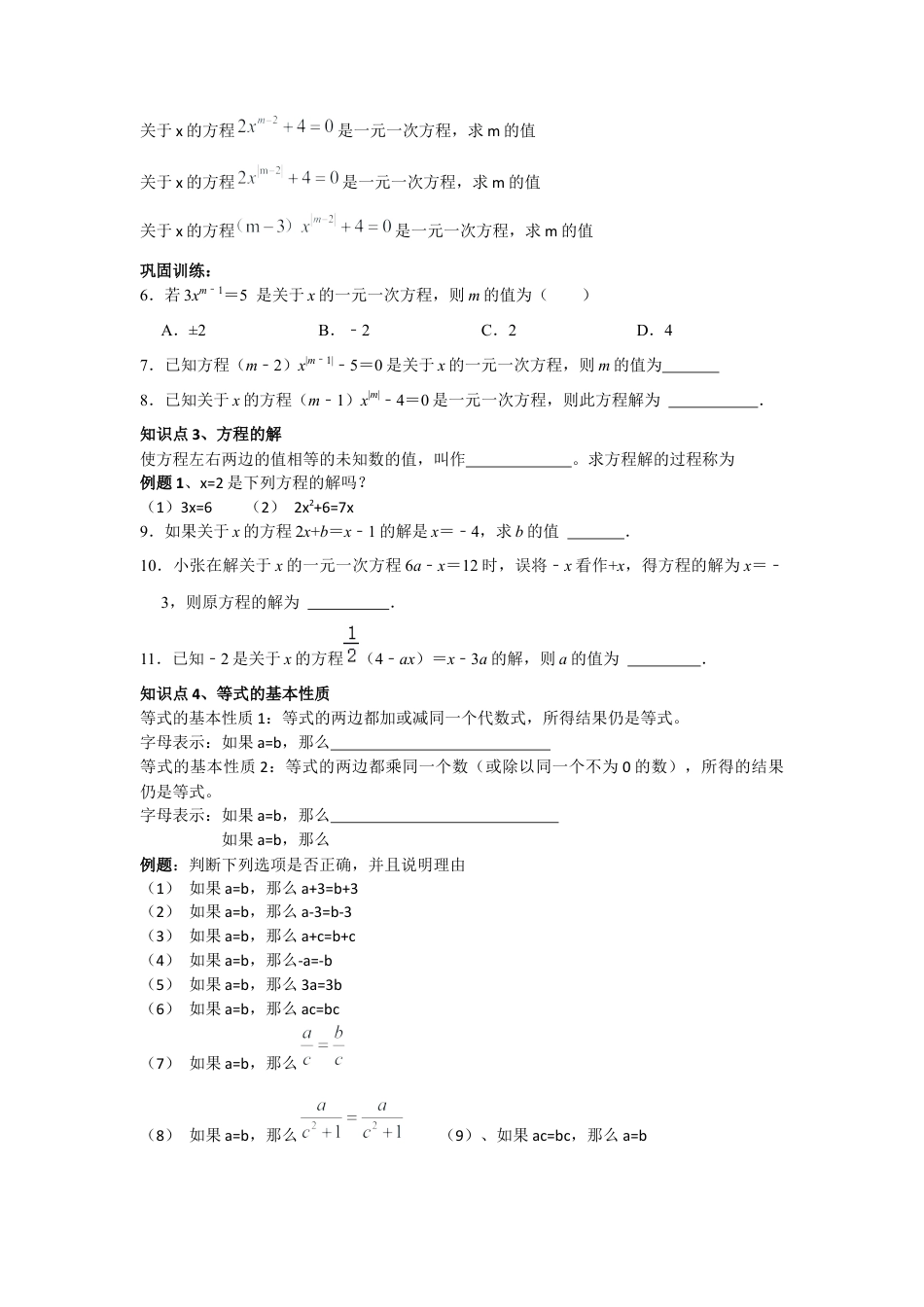 鲁教版（五四制）六年级下册第六章一元一次方程单元复习 知识点和常考题型总结.docx_第2页