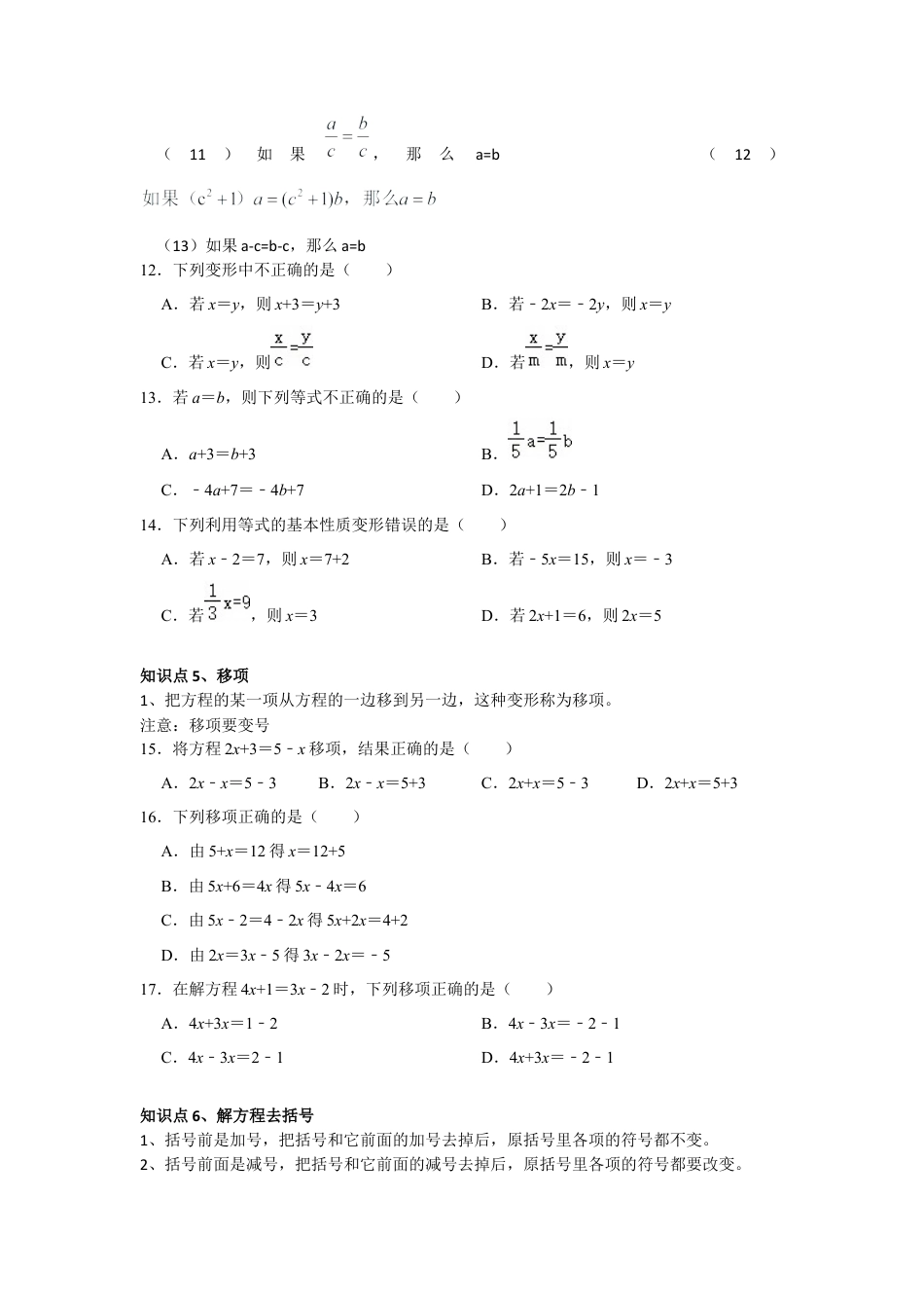 鲁教版（五四制）六年级下册第六章一元一次方程单元复习 知识点和常考题型总结.docx_第3页