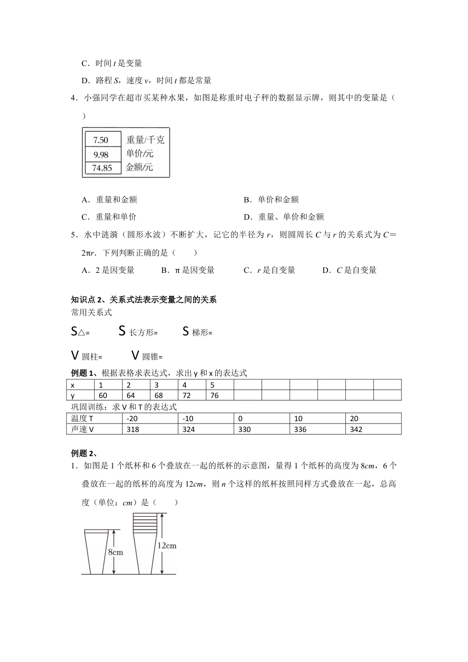 鲁教版（五四制）六年级下册第九章变量之间的关系单元复习 知识点和常考题型总结.docx_第2页
