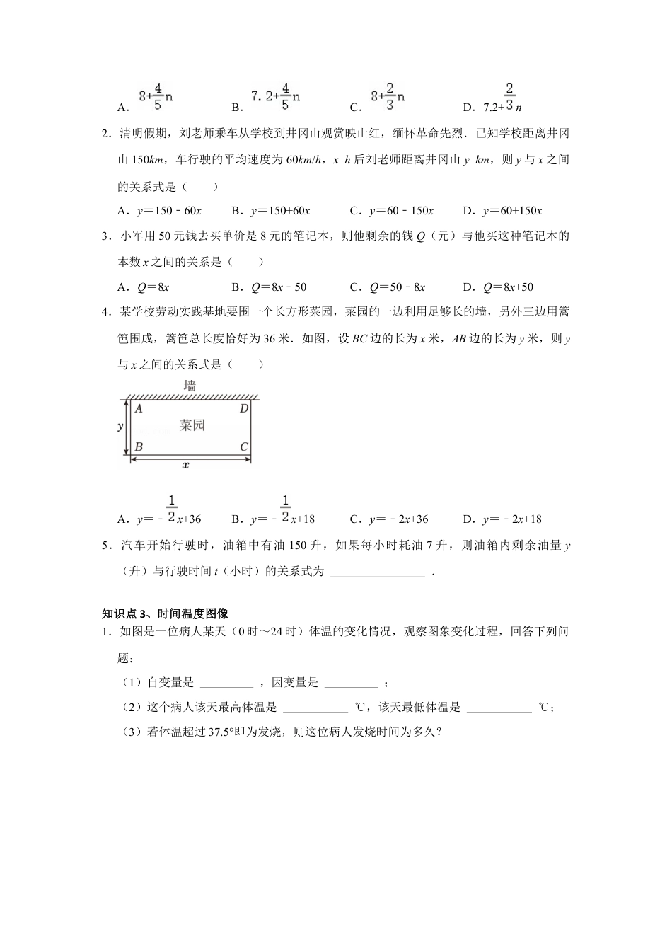 鲁教版（五四制）六年级下册第九章变量之间的关系单元复习 知识点和常考题型总结.docx_第3页