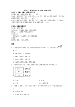 鲁教版（五四制）六年级下册第九章变量之间的关系单元复习 知识点和常考题型总结.docx