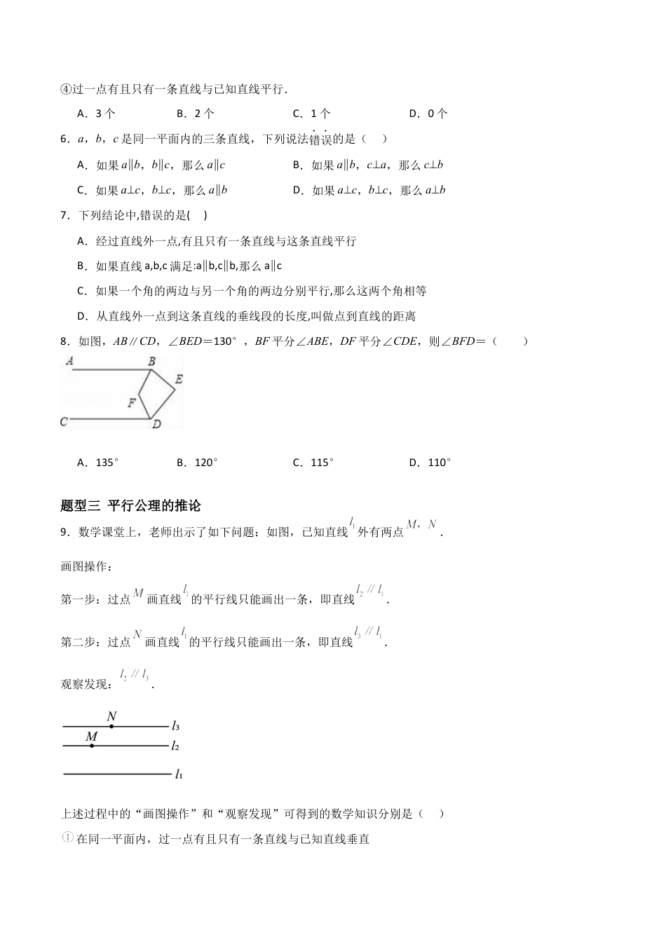 鲁教版（五四制）六年级下册7.2 探索直线平行的条件-原卷版.docx_第2页