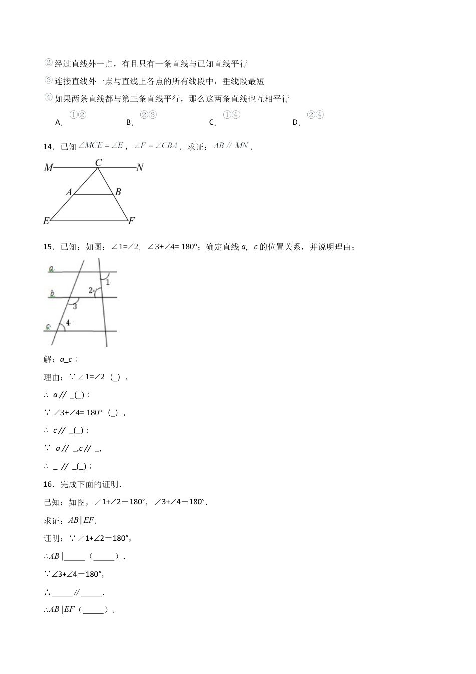 鲁教版（五四制）六年级下册7.2 探索直线平行的条件-原卷版.docx_第3页