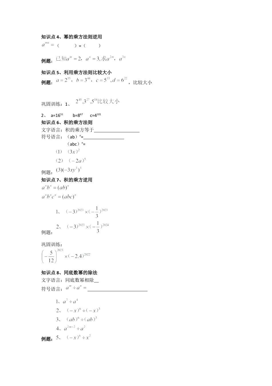 鲁教版（五四制）六年级下册第八章  整式的乘除  单元复习讲义.docx_第2页