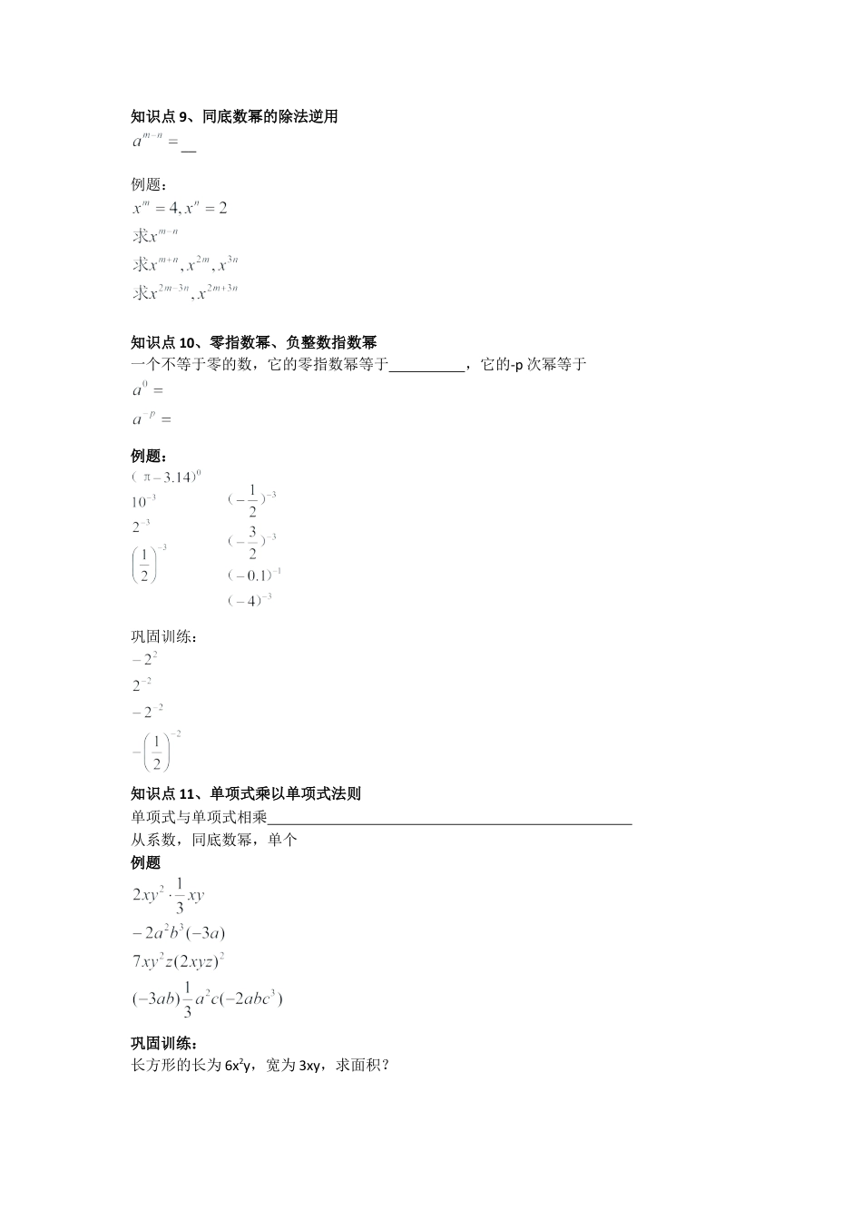 鲁教版（五四制）六年级下册第八章  整式的乘除  单元复习讲义.docx_第3页