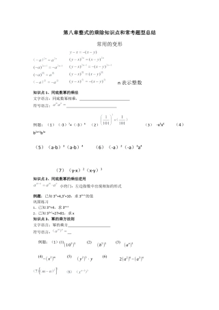 鲁教版（五四制）六年级下册第八章  整式的乘除  单元复习讲义.docx
