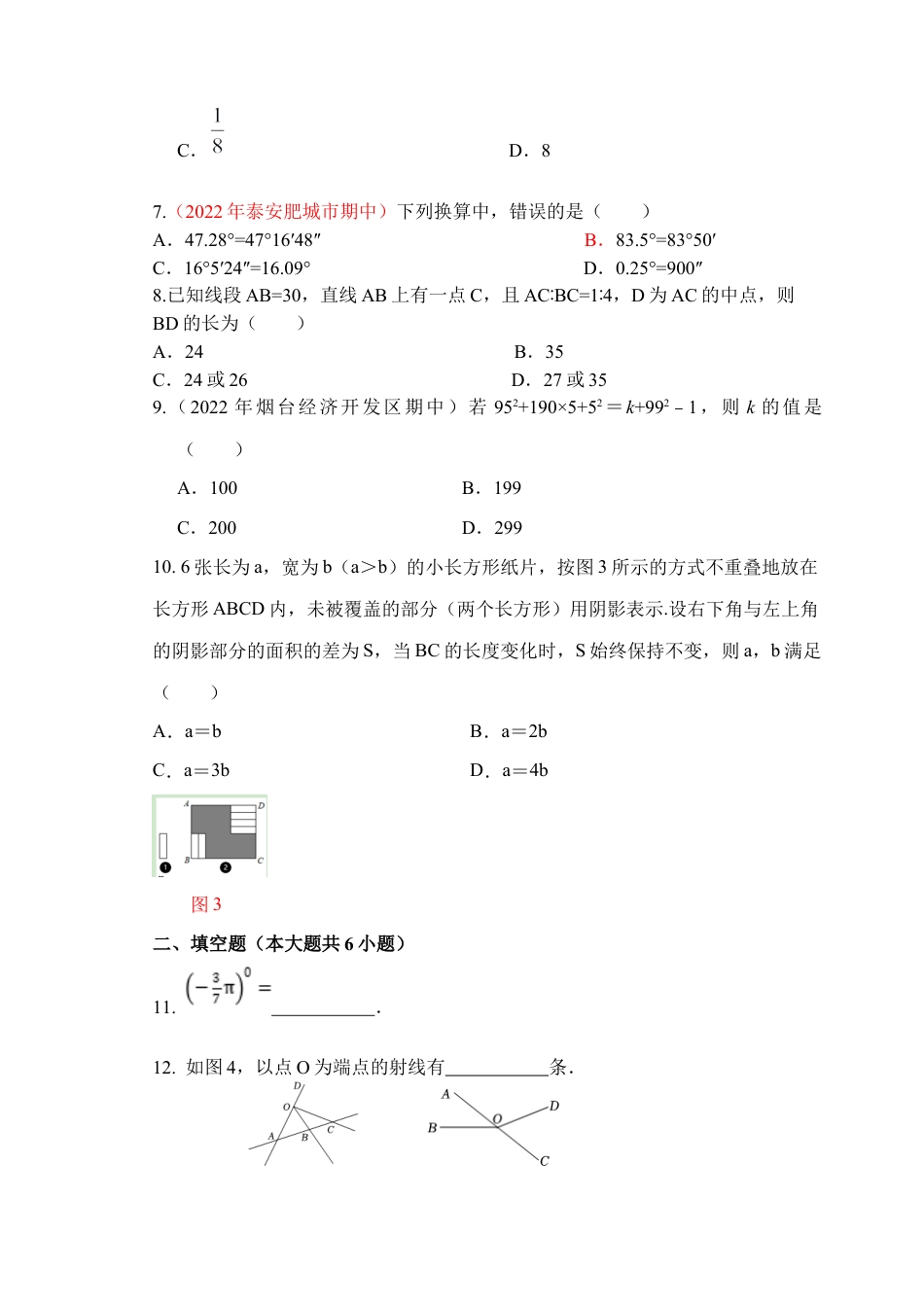 鲁教版数学六年级下册期中综合测评.docx_第2页