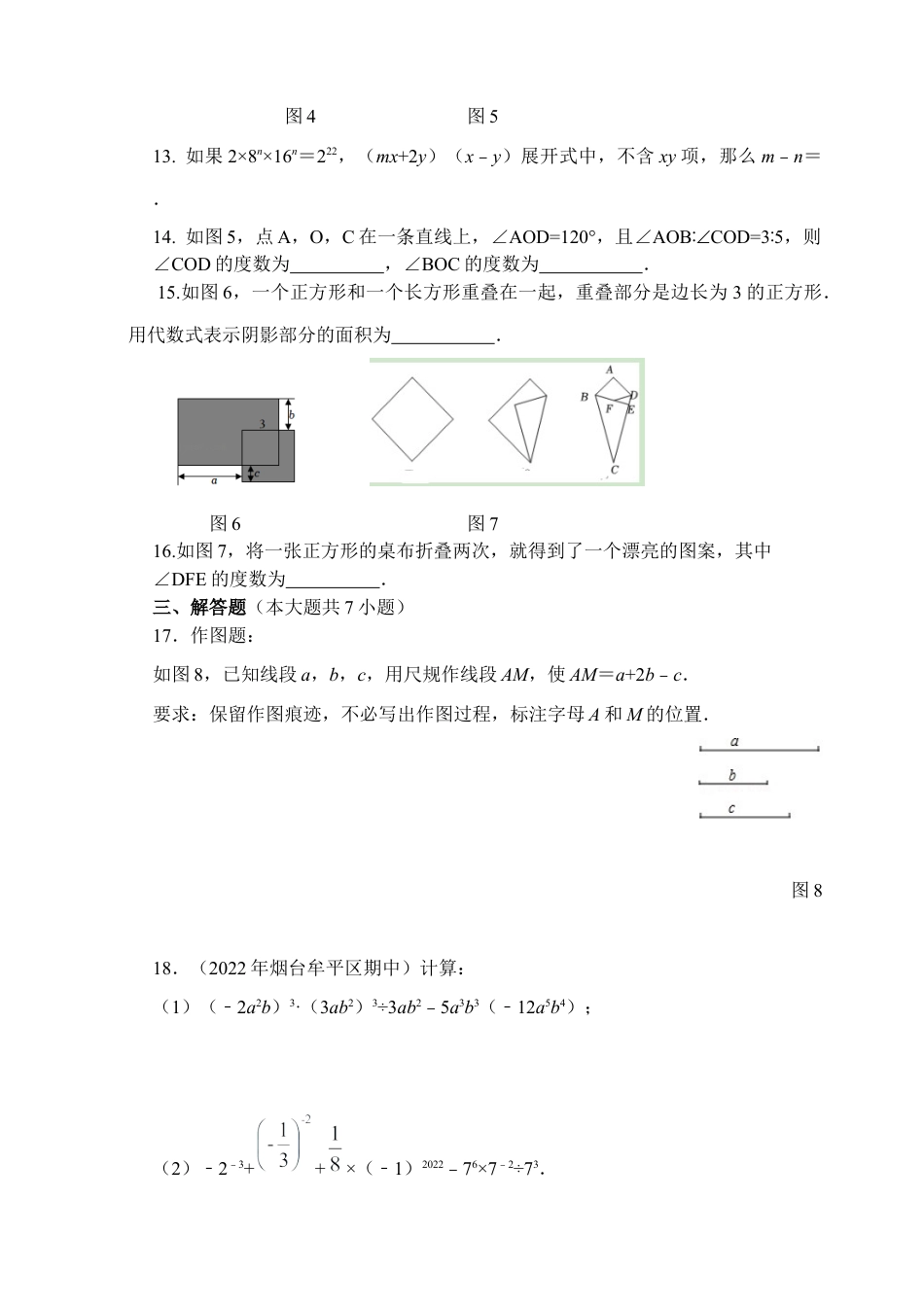 鲁教版数学六年级下册期中综合测评.docx_第3页