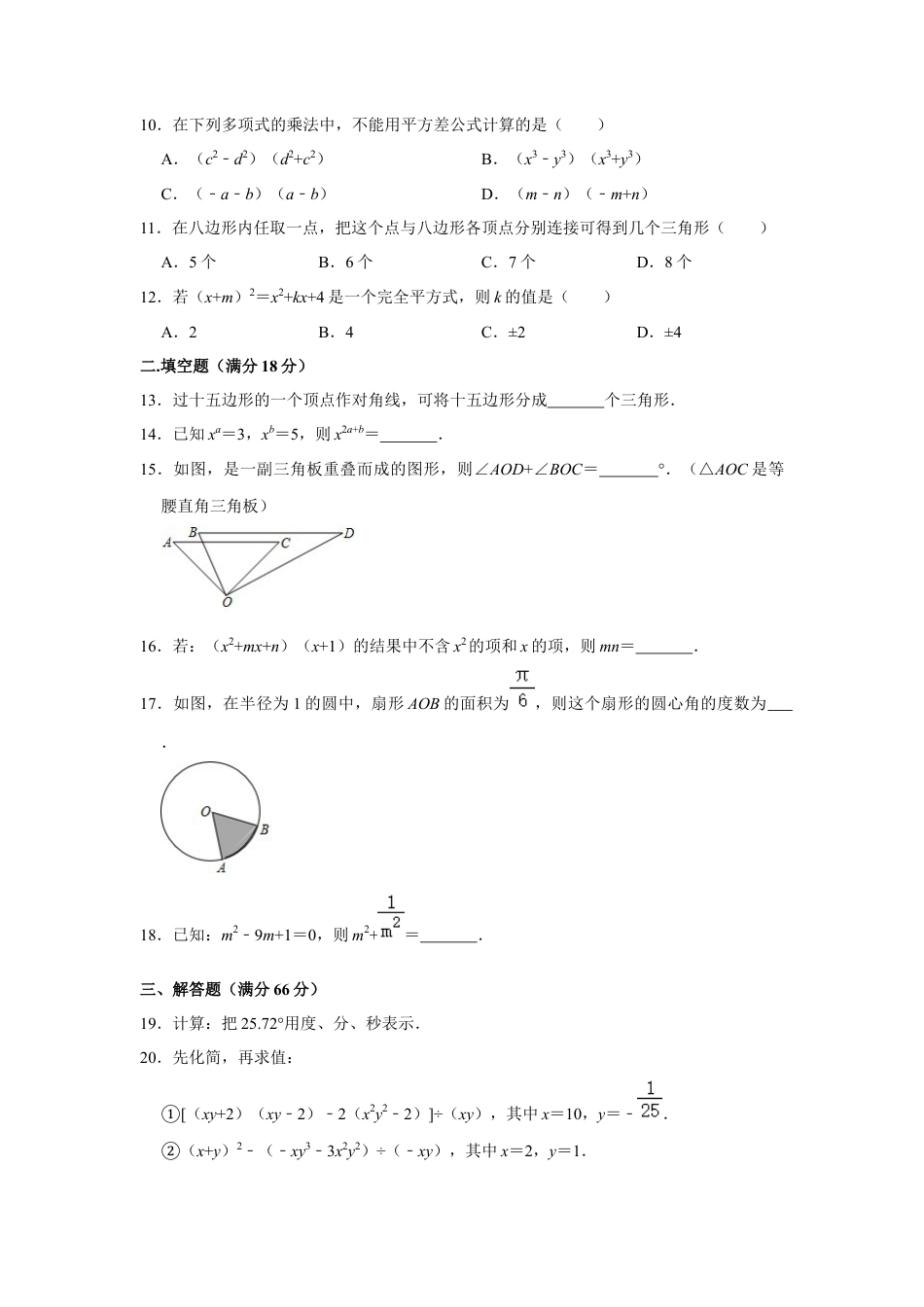 鲁教版（五四制）六年级数学下册期中复习训练题.docx_第2页