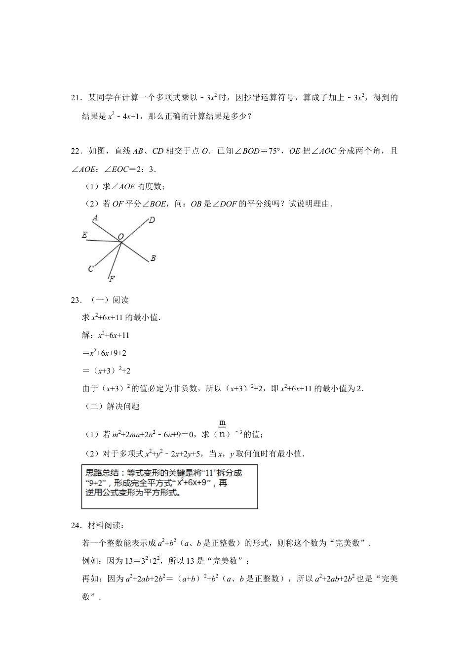 鲁教版（五四制）六年级数学下册期中复习训练题.docx_第3页