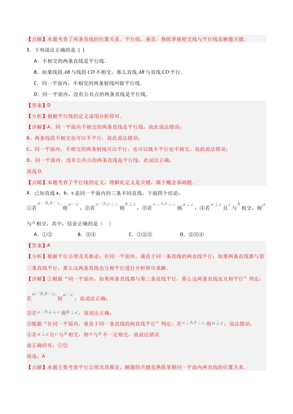 鲁教版（五四制）六年级下册7.2 探索直线平行的条件-解析版.docx_第2页