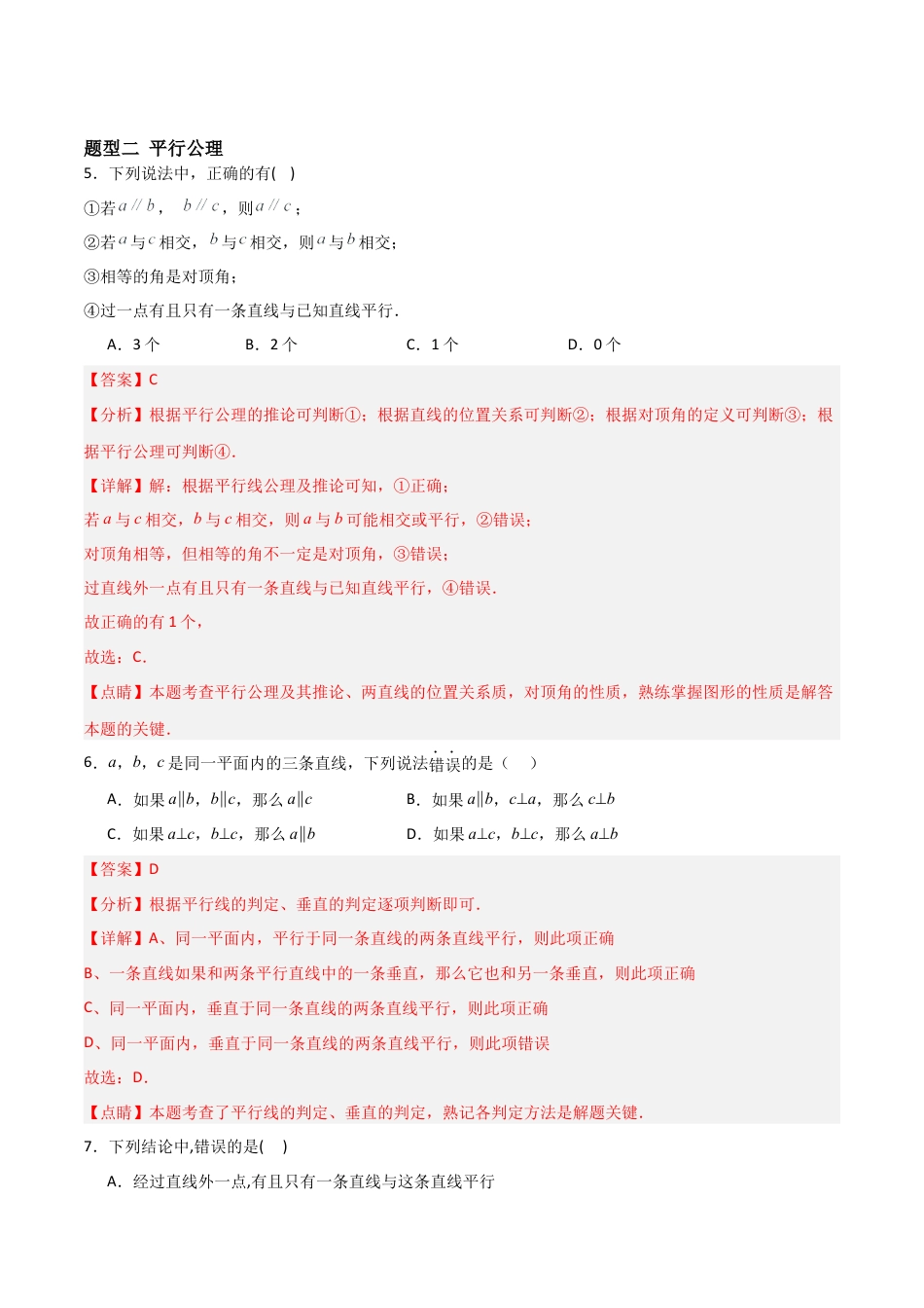 鲁教版（五四制）六年级下册7.2 探索直线平行的条件-解析版.docx_第3页