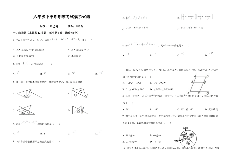 鲁教版六年级下学期数学期末考试模拟试题.docx_第1页