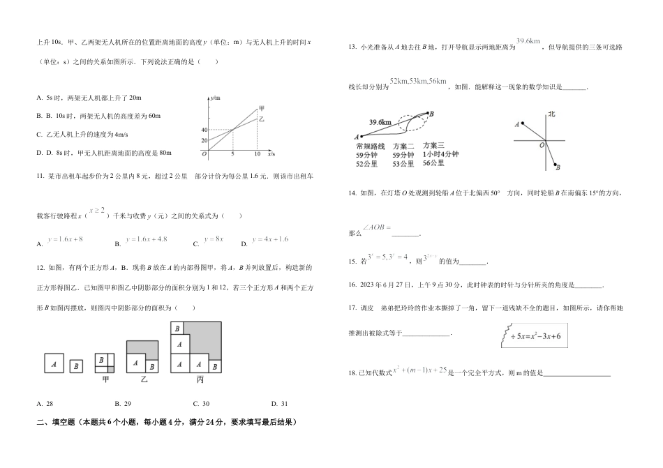 鲁教版六年级下学期数学期末考试模拟试题.docx_第2页