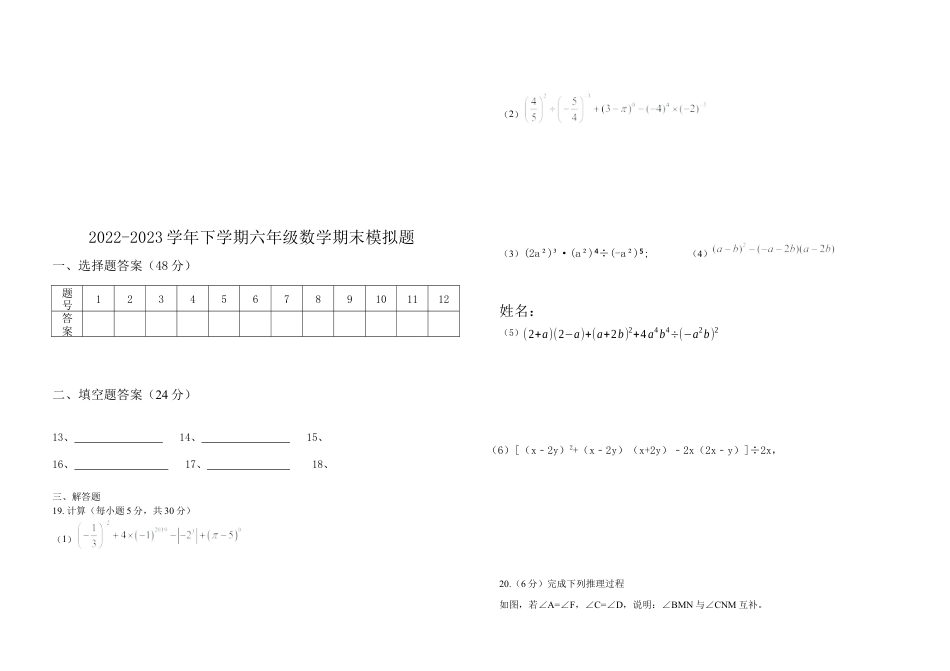 鲁教版六年级下学期数学期末考试模拟试题.docx_第3页