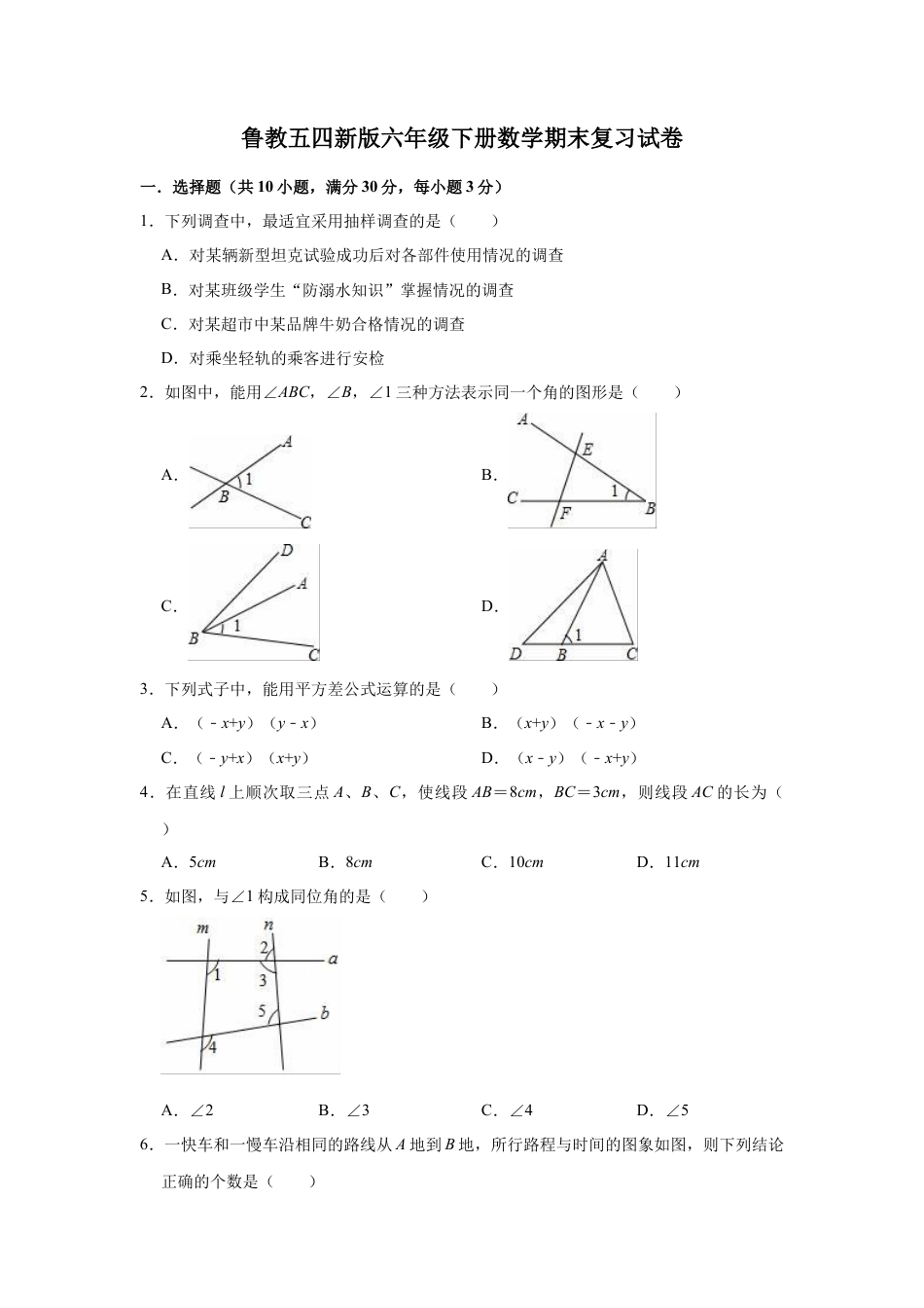 鲁教版（五四制）六年级下册数学期末复习试卷 .docx_第1页