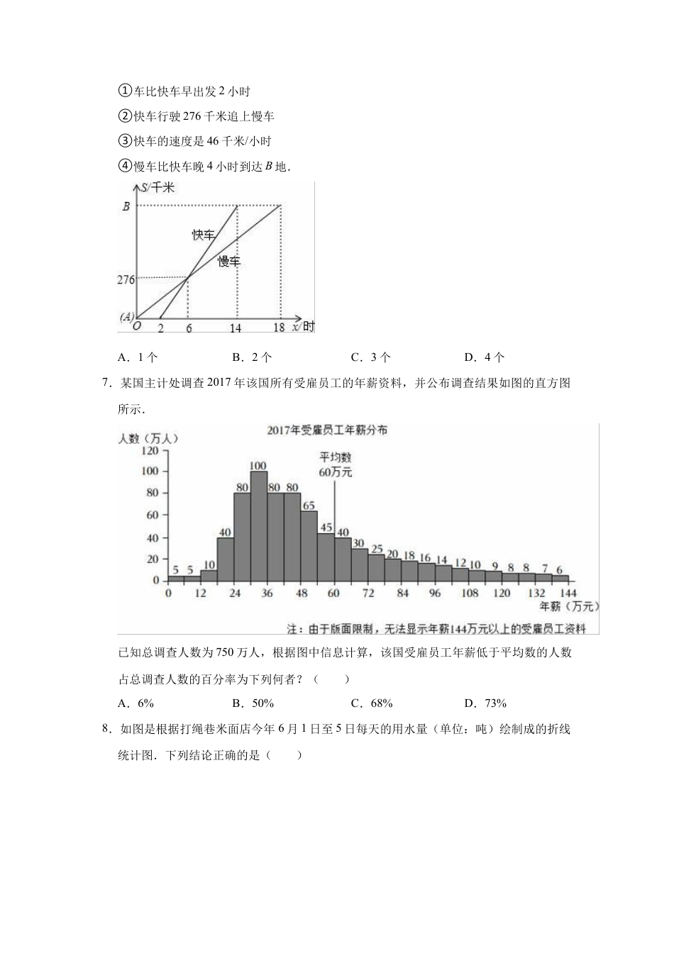 鲁教版（五四制）六年级下册数学期末复习试卷 .docx_第2页