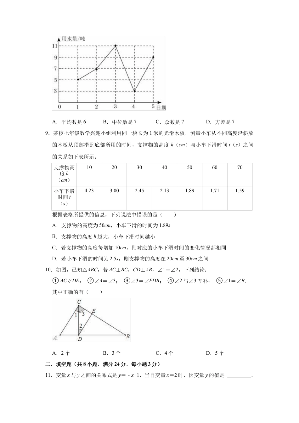 鲁教版（五四制）六年级下册数学期末复习试卷 .docx_第3页