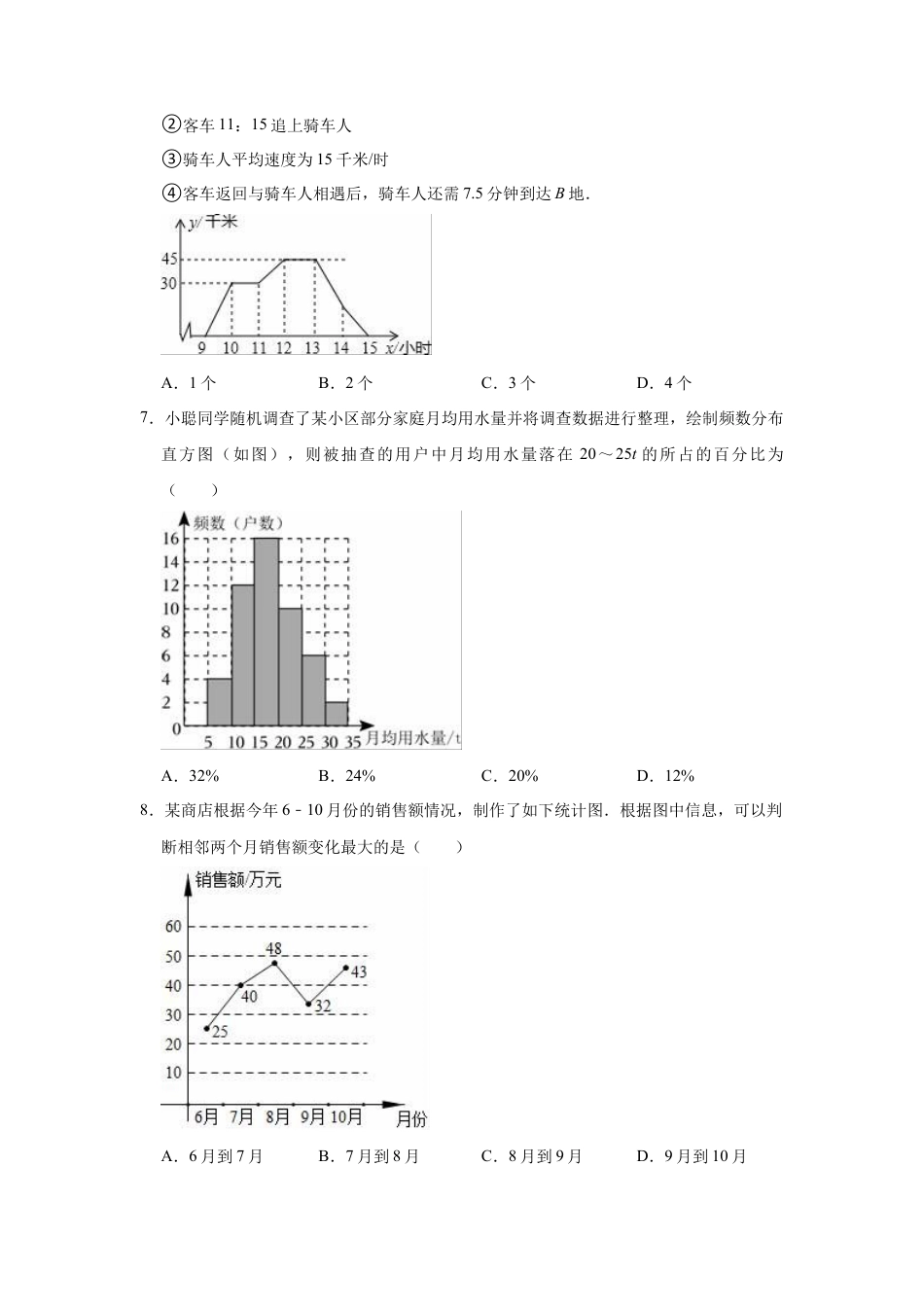 鲁教版（五四制）六年级下册数学期末复习试卷  (1).docx_第2页