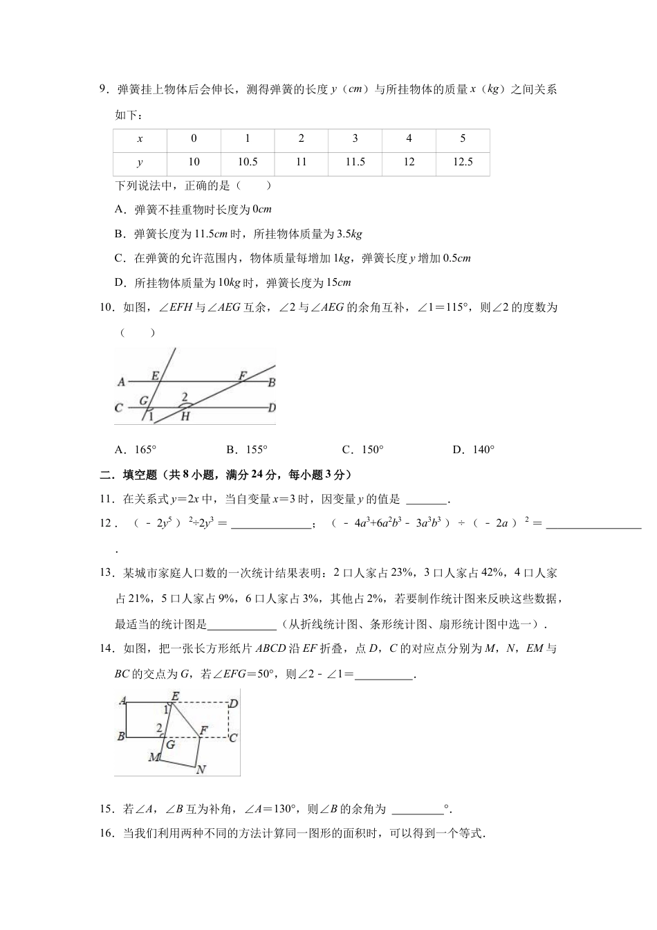 鲁教版（五四制）六年级下册数学期末复习试卷  (1).docx_第3页