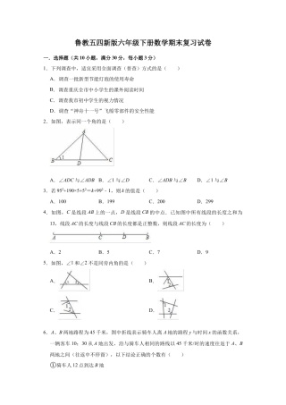鲁教版（五四制）六年级下册数学期末复习试卷  (1).docx