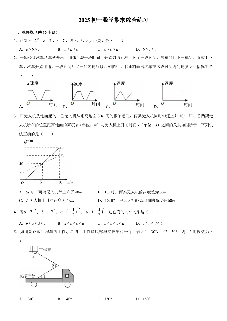 鲁教版（五四制）六年级下册数学期末复习综合练习.docx_第1页