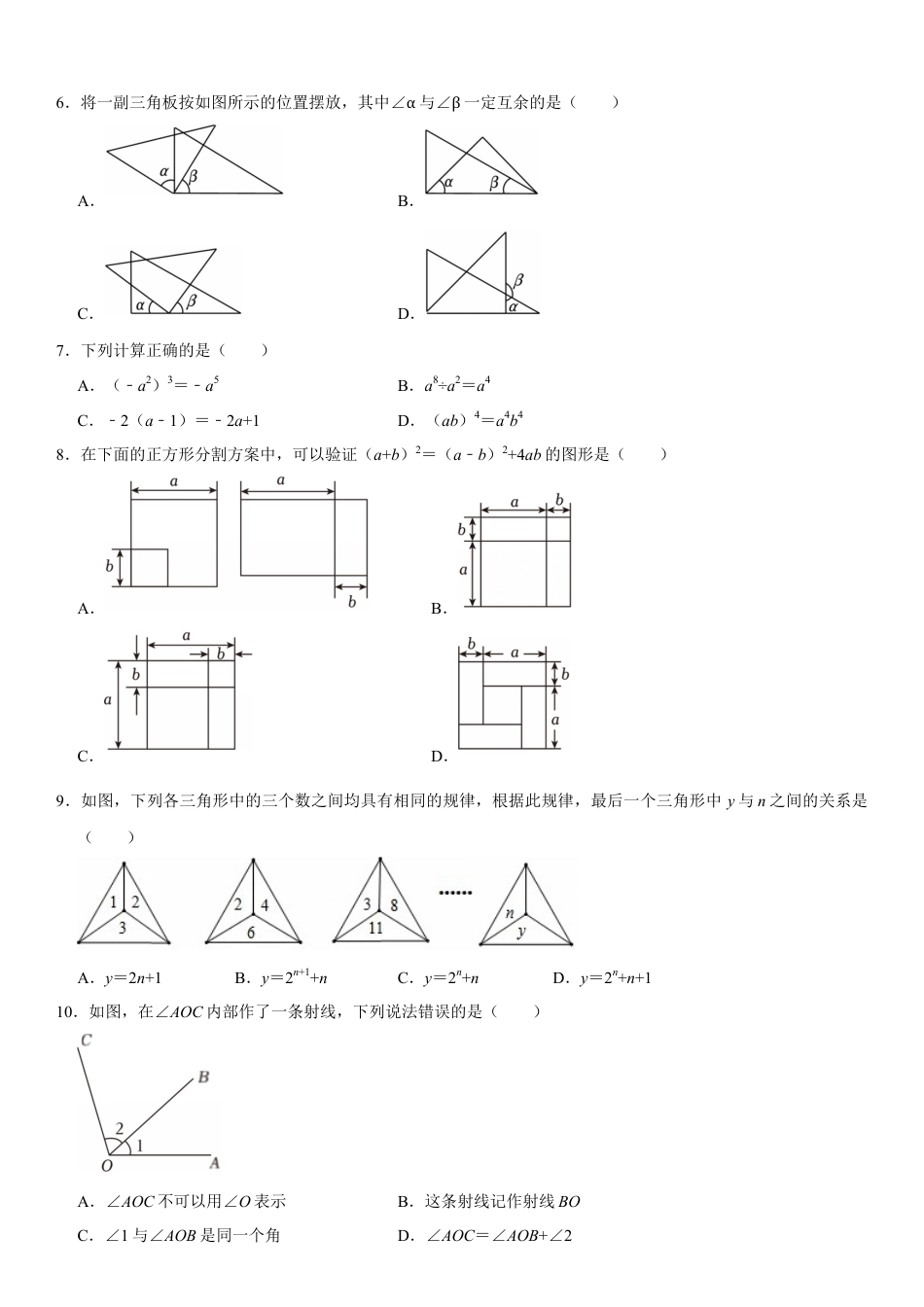鲁教版（五四制）六年级下册数学期末复习综合练习.docx_第2页