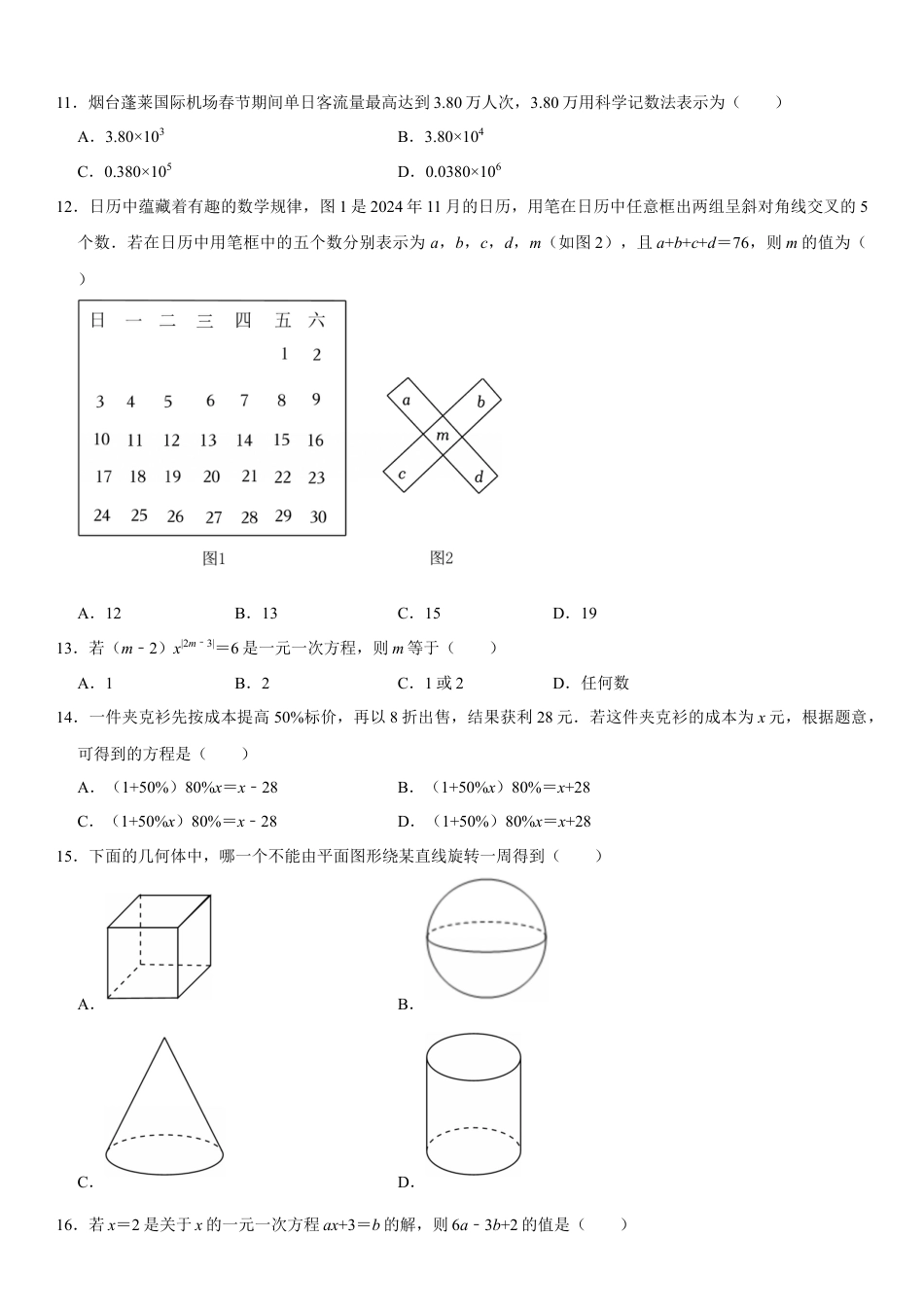 鲁教版（五四制）六年级下册数学期末复习综合练习.docx_第3页