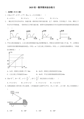鲁教版（五四制）六年级下册数学期末复习综合练习.docx