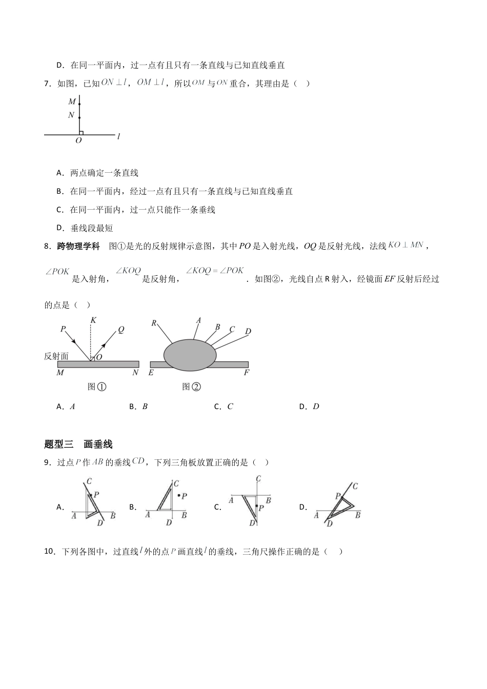 鲁教版（五四制）六年级下册7.1 两条直线的位置关系-原卷版.docx_第2页