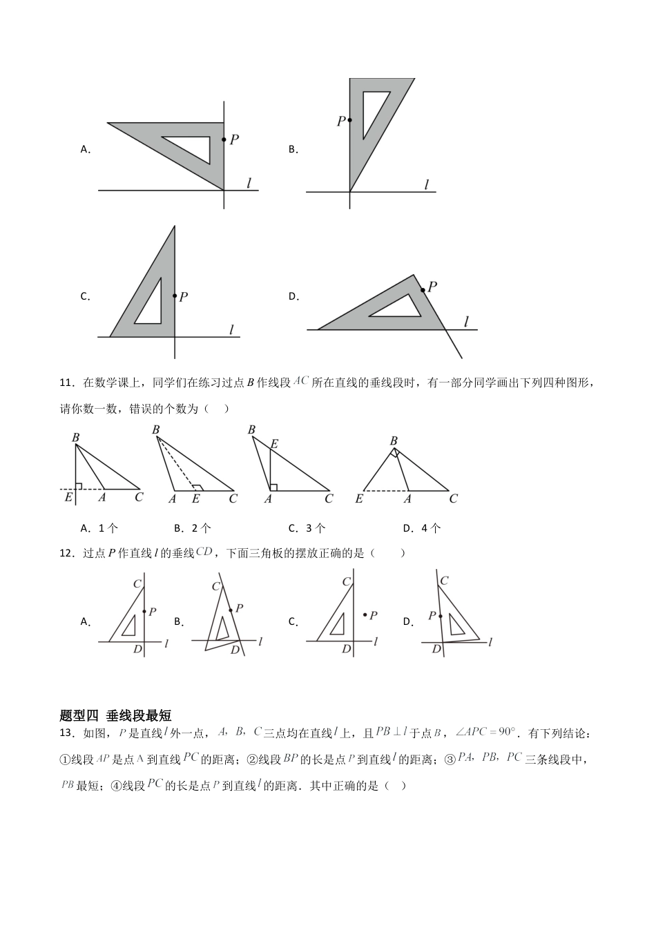 鲁教版（五四制）六年级下册7.1 两条直线的位置关系-原卷版.docx_第3页