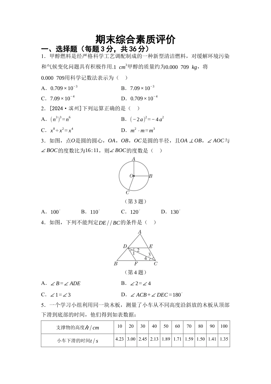 鲁教版（五四制）六年级数学下册期末综合素质评价.docx_第1页