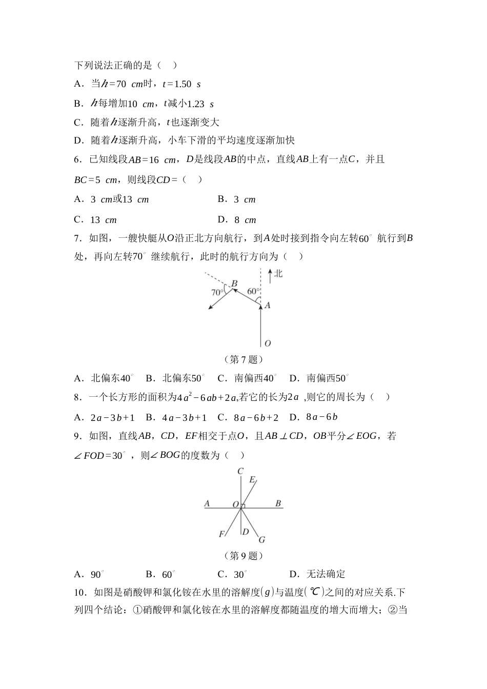 鲁教版（五四制）六年级数学下册期末综合素质评价.docx_第2页
