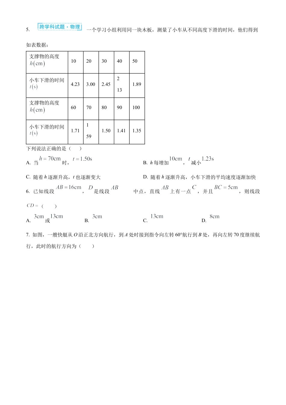 鲁教版（五四制）六年级数学下册期末综合素质评价（学生版）.docx_第2页