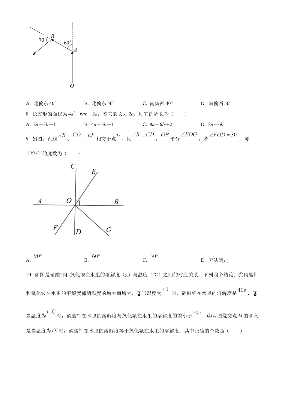 鲁教版（五四制）六年级数学下册期末综合素质评价（学生版）.docx_第3页